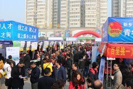 新鄉市人才網 新鄉市人才網