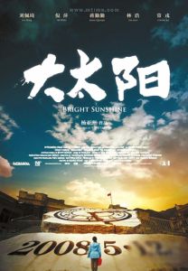《大太陽》 《大太陽》