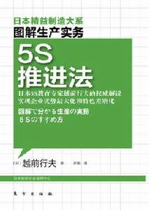 5S推進法