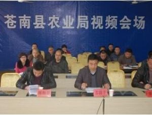 蒼南縣農業局 蒼南縣農業局