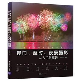 慢門、延時、夜景攝影從入門到精通 慢門、延時、夜景攝影從入門到精通