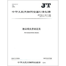 港口碼頭勞動定員