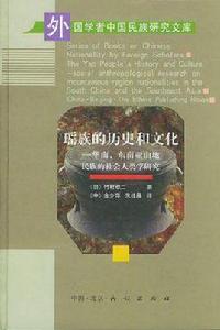 瑤族的歷史和文化 瑤族的歷史和文化