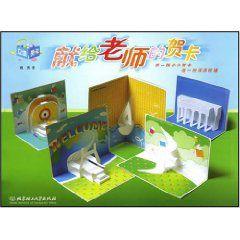 獻給老師的賀卡 獻給老師的賀卡