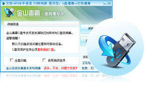 金山隨身碟病毒專殺工具