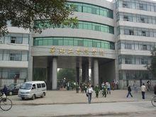 華北工學院分院校門