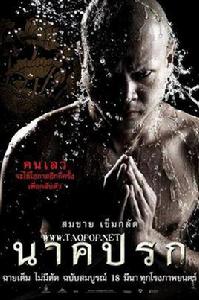 罪孽成佛 罪孽成佛