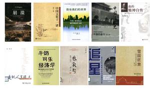 第四屆文津圖書獎獲獎書目