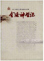 金陵神學志 金陵神學志