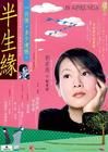 《半生緣》[電影]