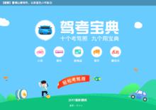 駕考寶典PC版截圖
