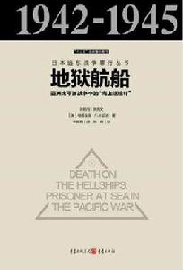 地獄航船 地獄航船