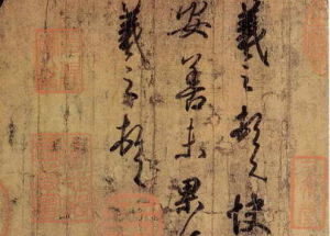 晉王羲之快雪時晴帖冊 晉王羲之快雪時晴帖冊