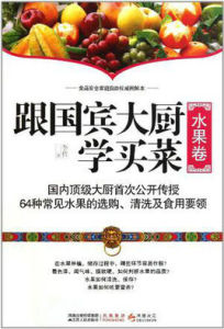 跟國賓大廚學買菜 跟國賓大廚學買菜