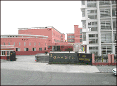 上海市協和雙語學校