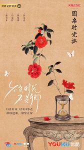 圓桌時光派 圓桌時光派