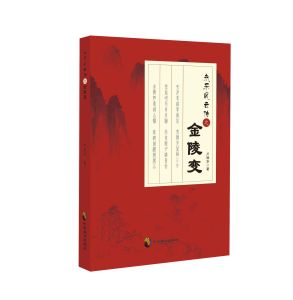 永樂風雲傳之金陵變 永樂風雲傳之金陵變