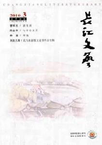 《長江文藝》