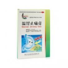 溫胃止痛膏 溫胃止痛膏