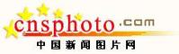 中國新聞圖片網 中國新聞圖片網