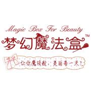 夢幻魔法盒