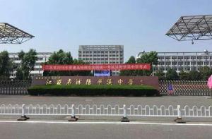 沭陽縣夢溪中學 沭陽縣夢溪中學