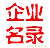 上海企業名錄 上海企業名錄