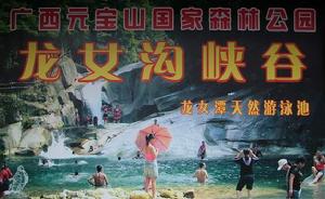 元寶山國家森林公園