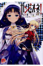 弒神者[丈月城著作的輕小說]