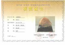 萬佛朝宗（第四屆玉滿乾銀獎）