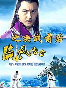 《陸小鳳傳奇之血衣之謎》