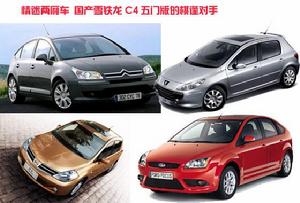 C4、307、福克斯、騏達對比