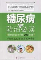 （圖）《糖尿病防治必讀》