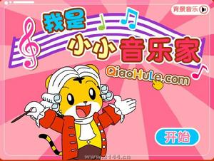 巧虎我是小小音樂家 巧虎我是小小音樂家