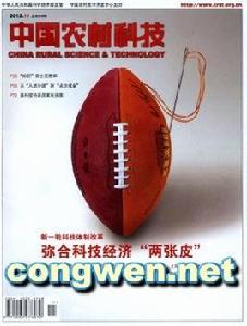 中國農村科技 中國農村科技