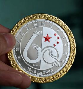 金銀紀念章金銀紀念幣