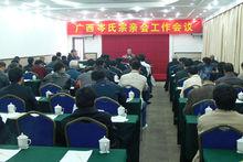 岑氏宗親活動相冊