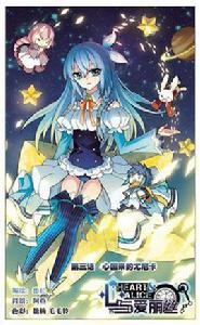 心與愛麗絲 心與愛麗絲