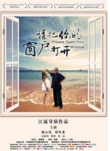 請把你的窗戶打開