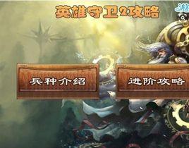 英雄守衛2 英雄守衛2