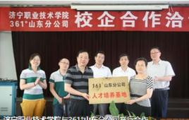 山東省濟寧技術學院 山東省濟寧技術學院