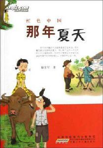 那年夏天[何潔《敢愛》專輯歌曲]