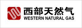 西部天然氣股份有限公司 西部天然氣股份有限公司