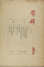 《前鋒》創刊號