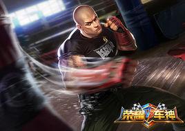 向飛[榮耀車神向飛]