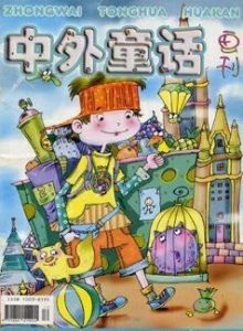 《中外童話畫刊》 《中外童話畫刊》