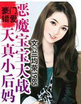 惡魔寶寶:後媽,扁你! 惡魔寶寶:後媽,扁你!