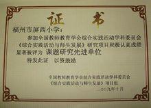 福州市屏西國小