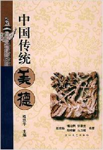 中國傳統美德[2002年出版書籍]