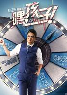 生個孩子吧[2015年中國拍攝電視劇]